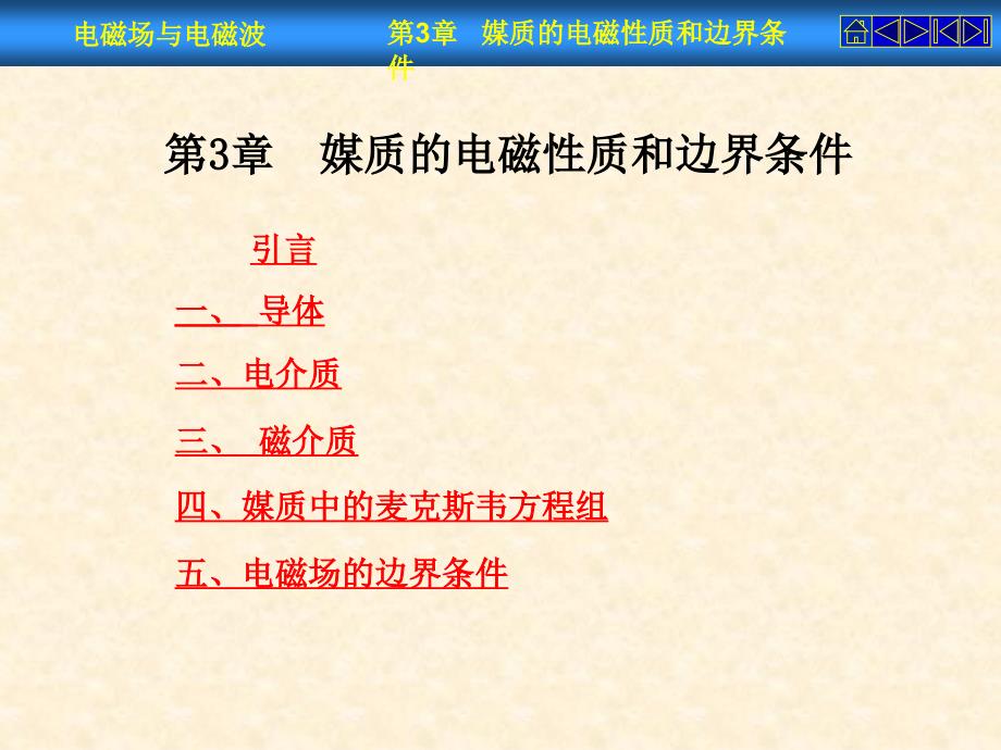 电磁场与电磁波课件_第1页