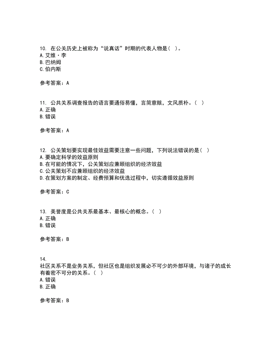 南开大学21春《政府公共关系学》在线作业三满分答案2_第3页