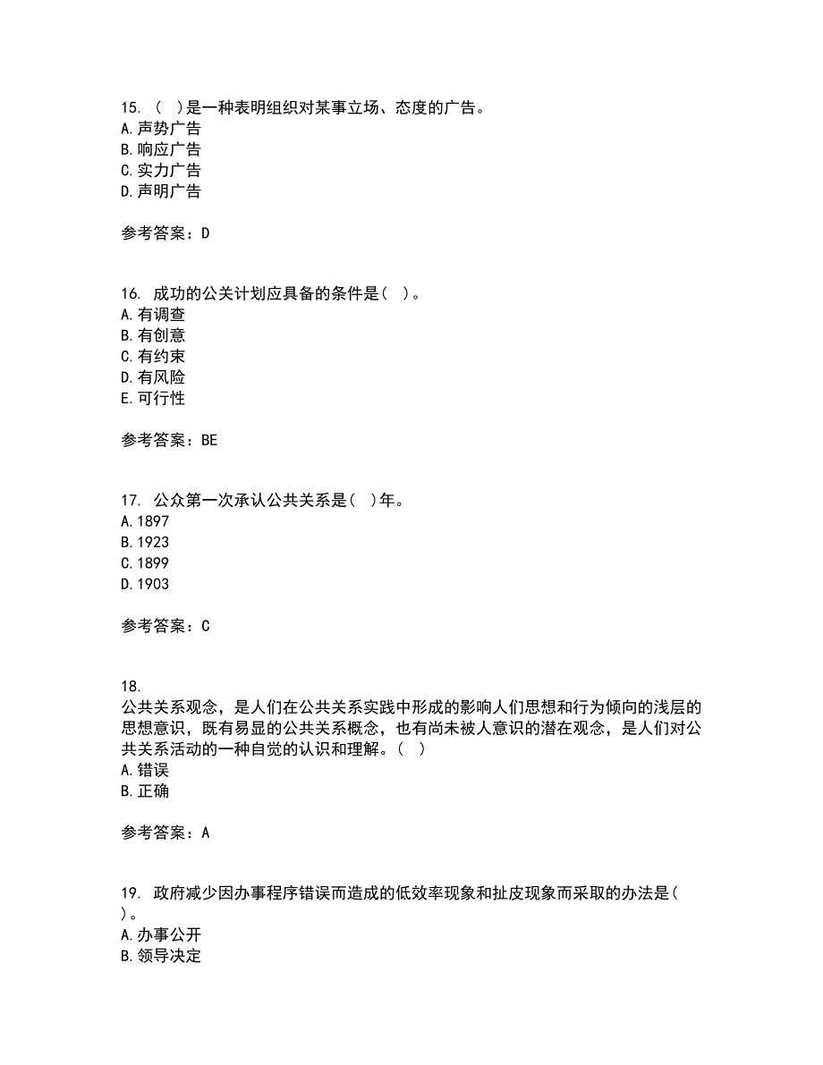 南开大学21春《政府公共关系学》在线作业三满分答案2_第4页