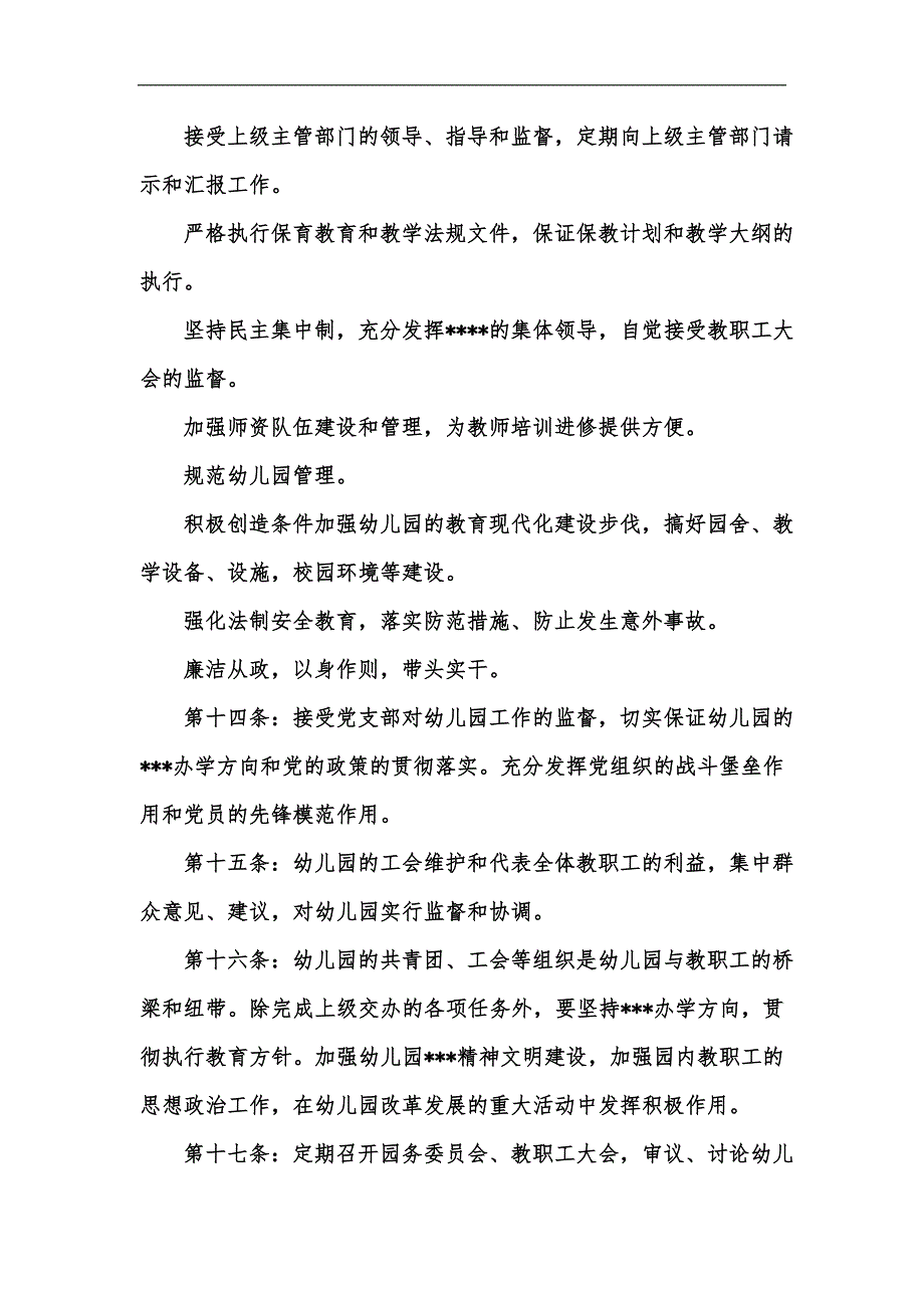 新版某幼儿园办园章程模板汇编_第3页