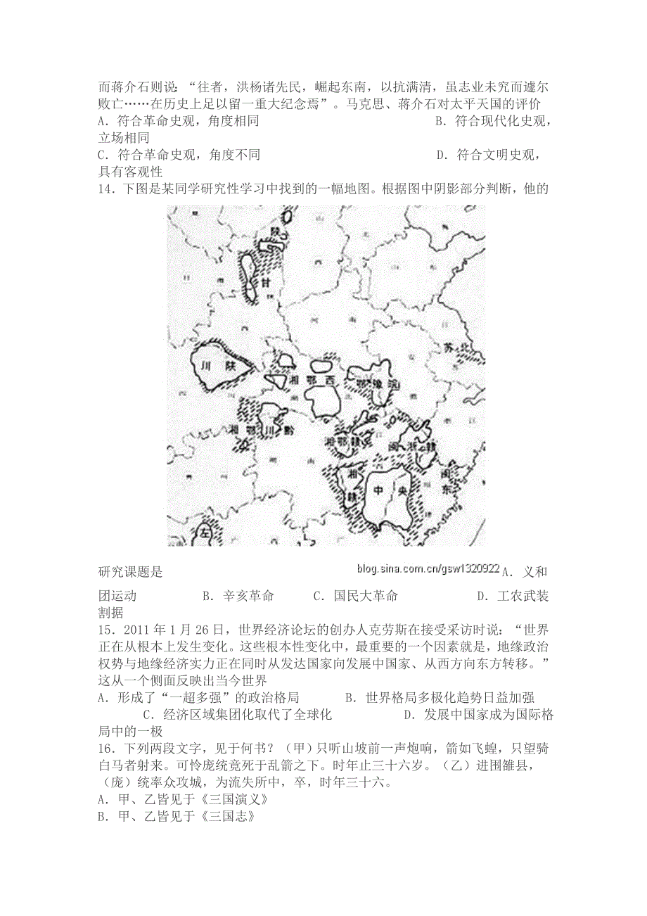 2011年淄博市高三年级第三次模拟考试文科综合测试2_第4页