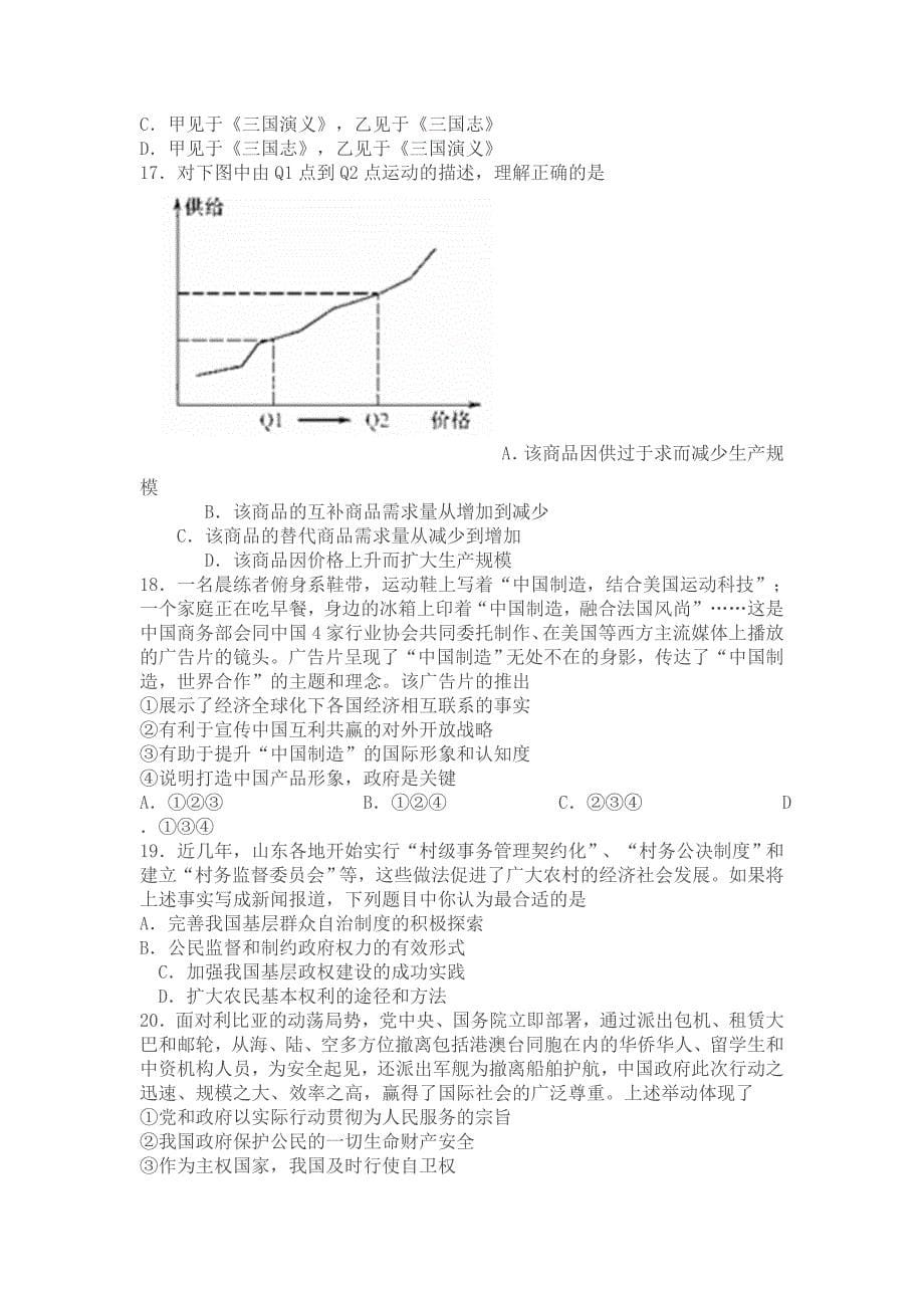 2011年淄博市高三年级第三次模拟考试文科综合测试2_第5页