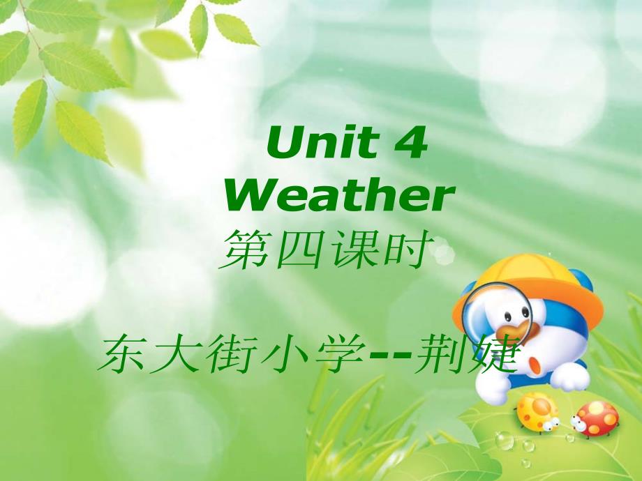 PEP4Unit4课件weather_第1页