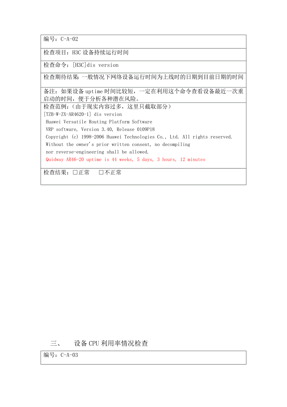 网络设备巡检报告.doc_第3页