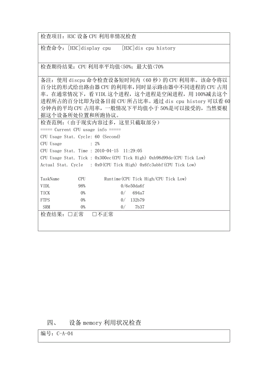 网络设备巡检报告.doc_第4页