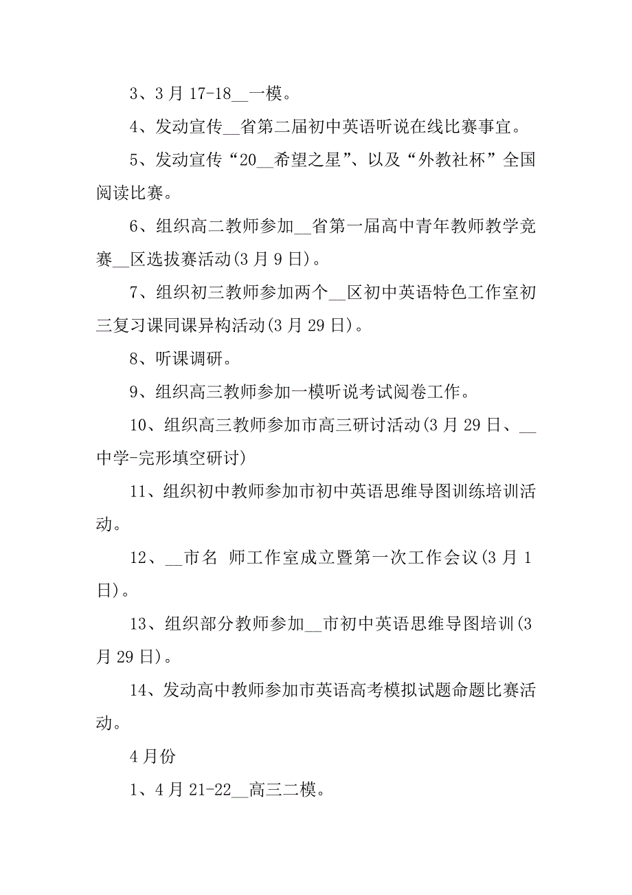 2023年教学计划包括哪些内容12篇_第3页