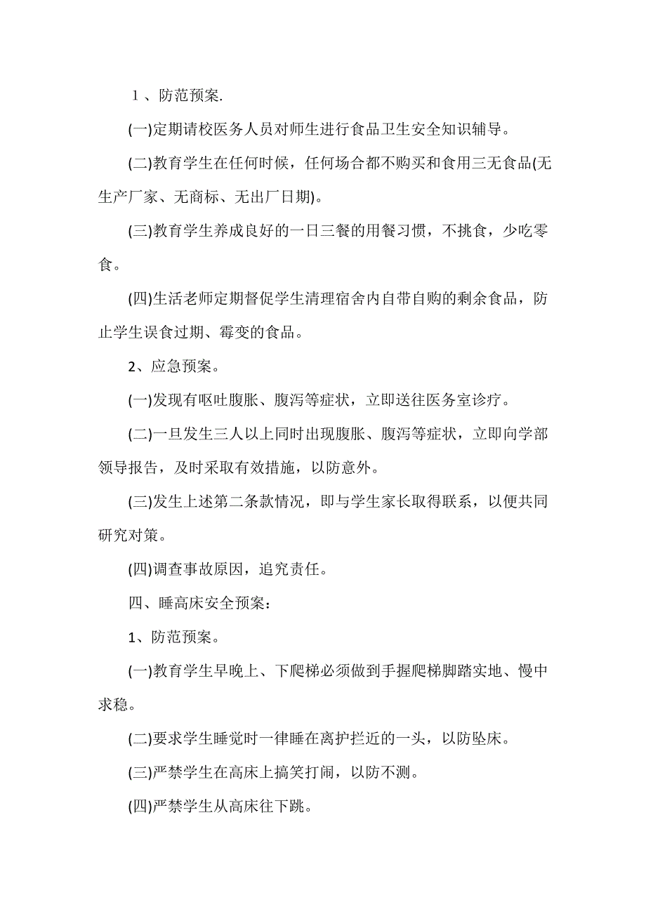 学校安全应急预案方案_第3页