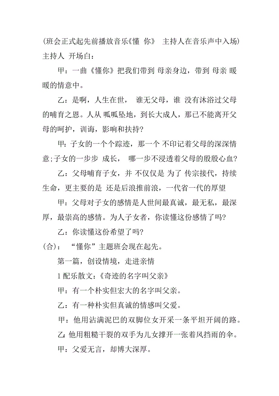 2023年关于感恩的主题班会策划范文3篇(感恩为主题的班会方案)_第2页