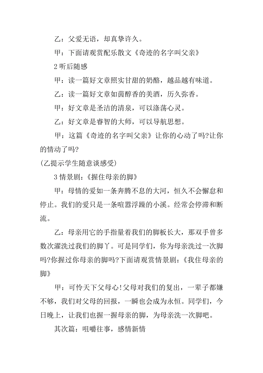 2023年关于感恩的主题班会策划范文3篇(感恩为主题的班会方案)_第3页