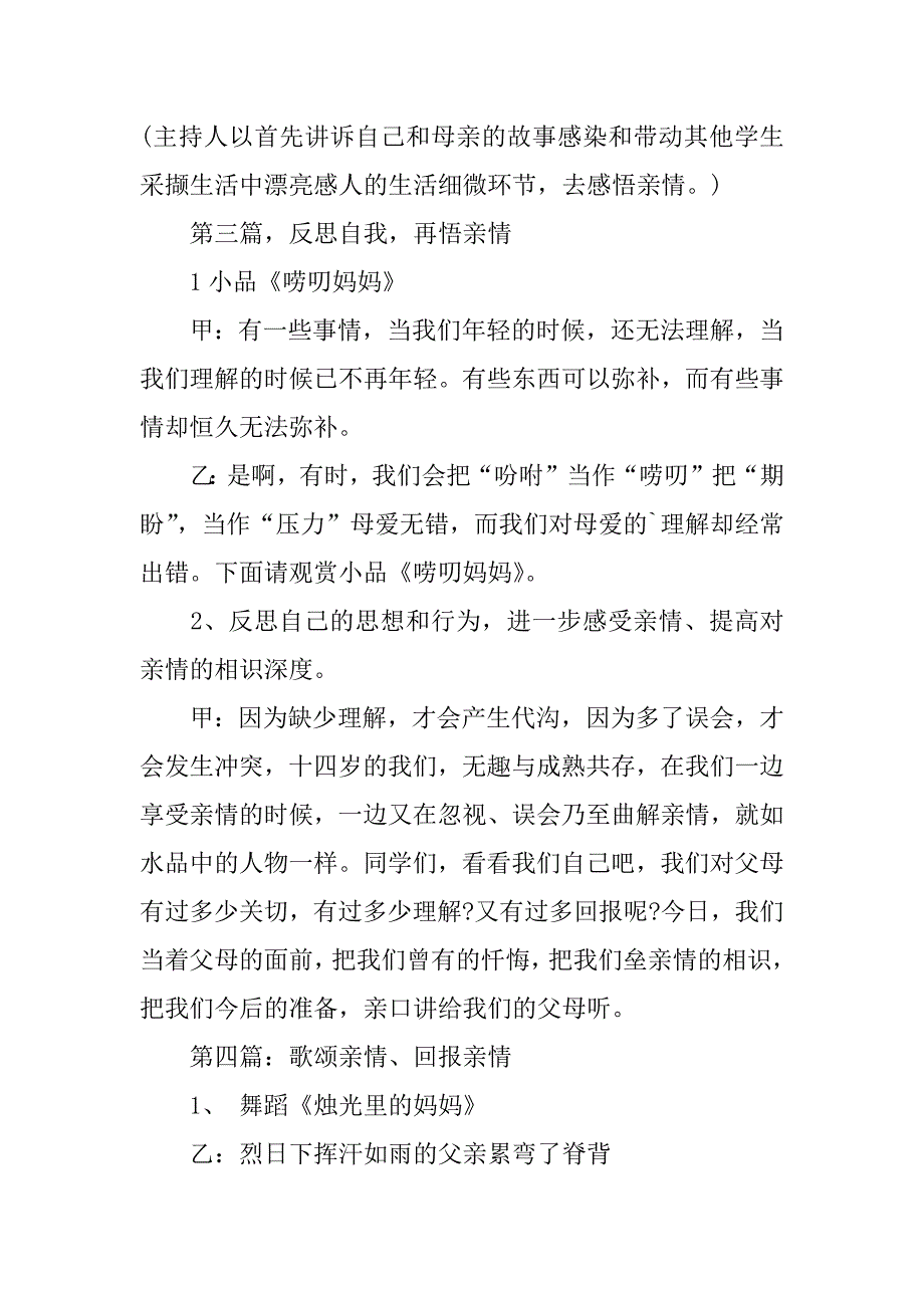 2023年关于感恩的主题班会策划范文3篇(感恩为主题的班会方案)_第4页