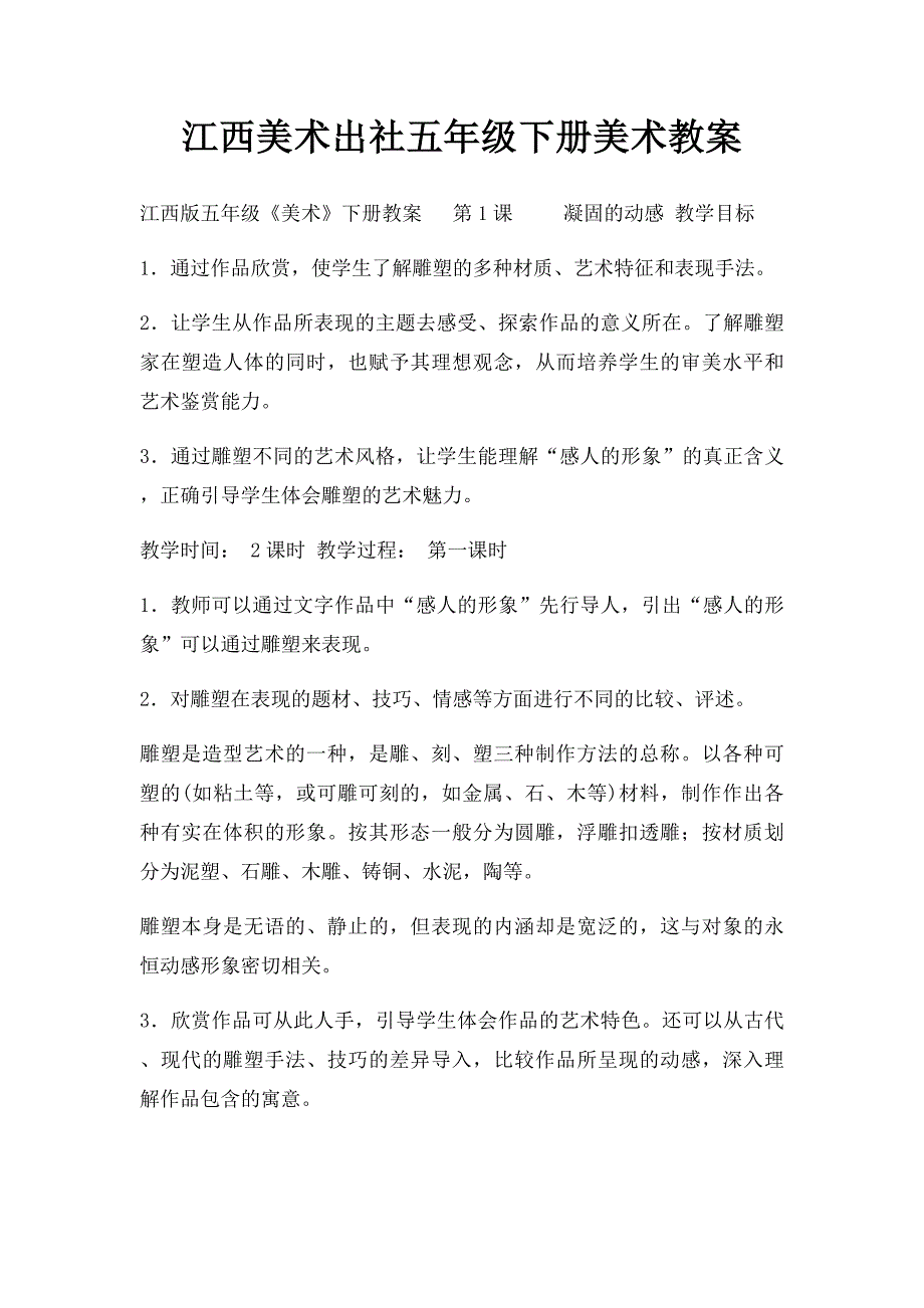 江西美术出社五年级下册美术教案_第1页