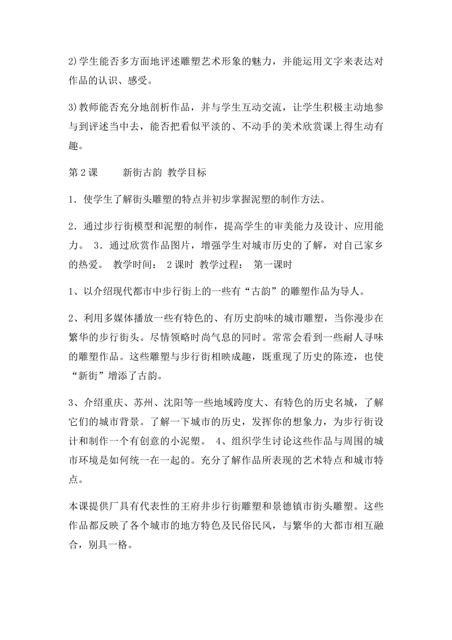 江西美术出社五年级下册美术教案_第3页