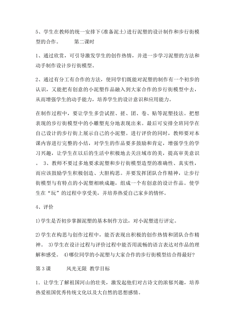 江西美术出社五年级下册美术教案_第4页