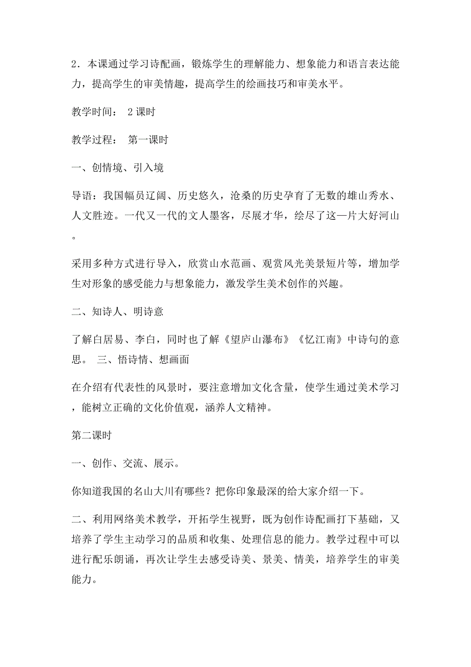 江西美术出社五年级下册美术教案_第5页