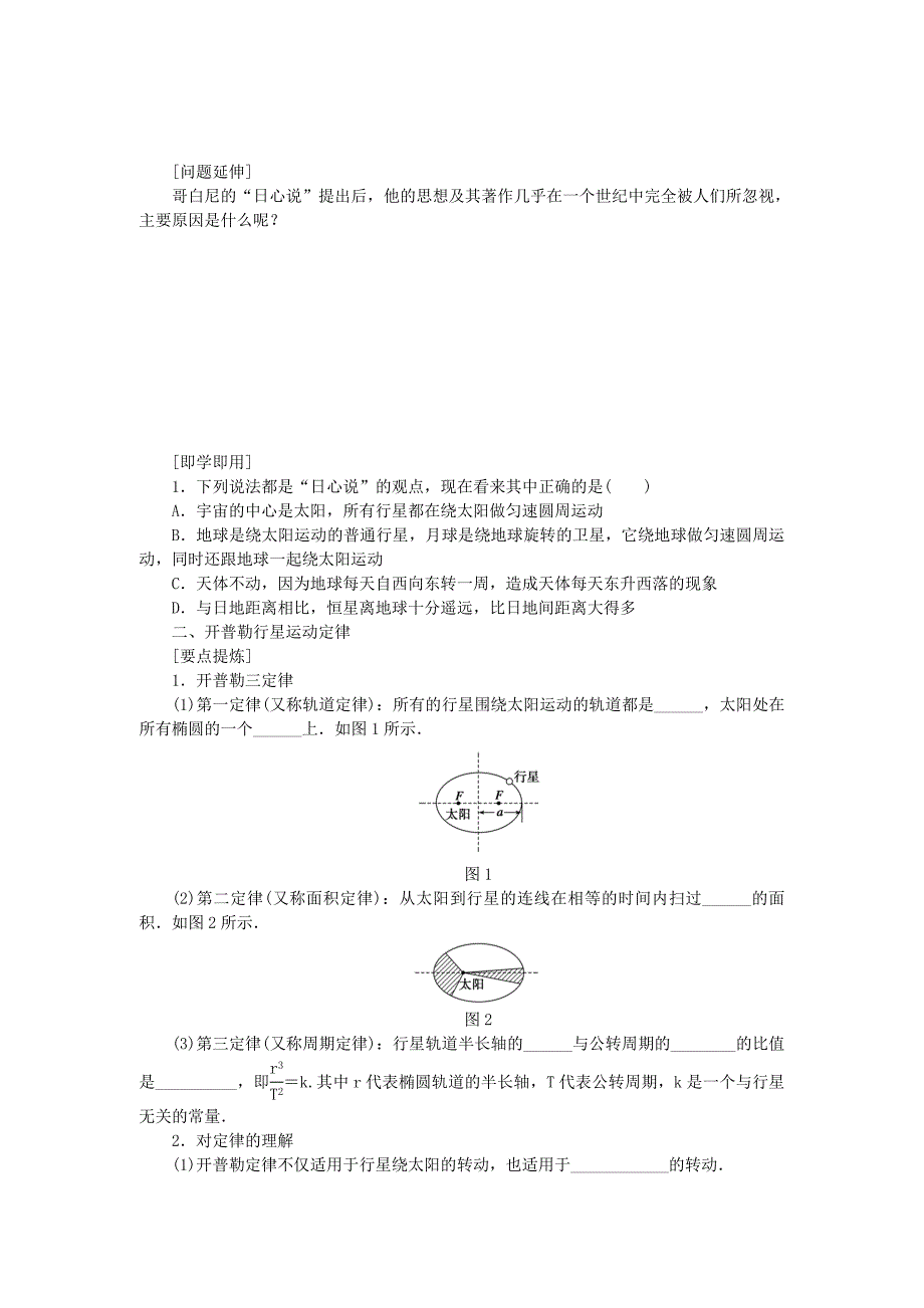 课堂设计高中物理3.1天体运动学案教科版必修_第2页