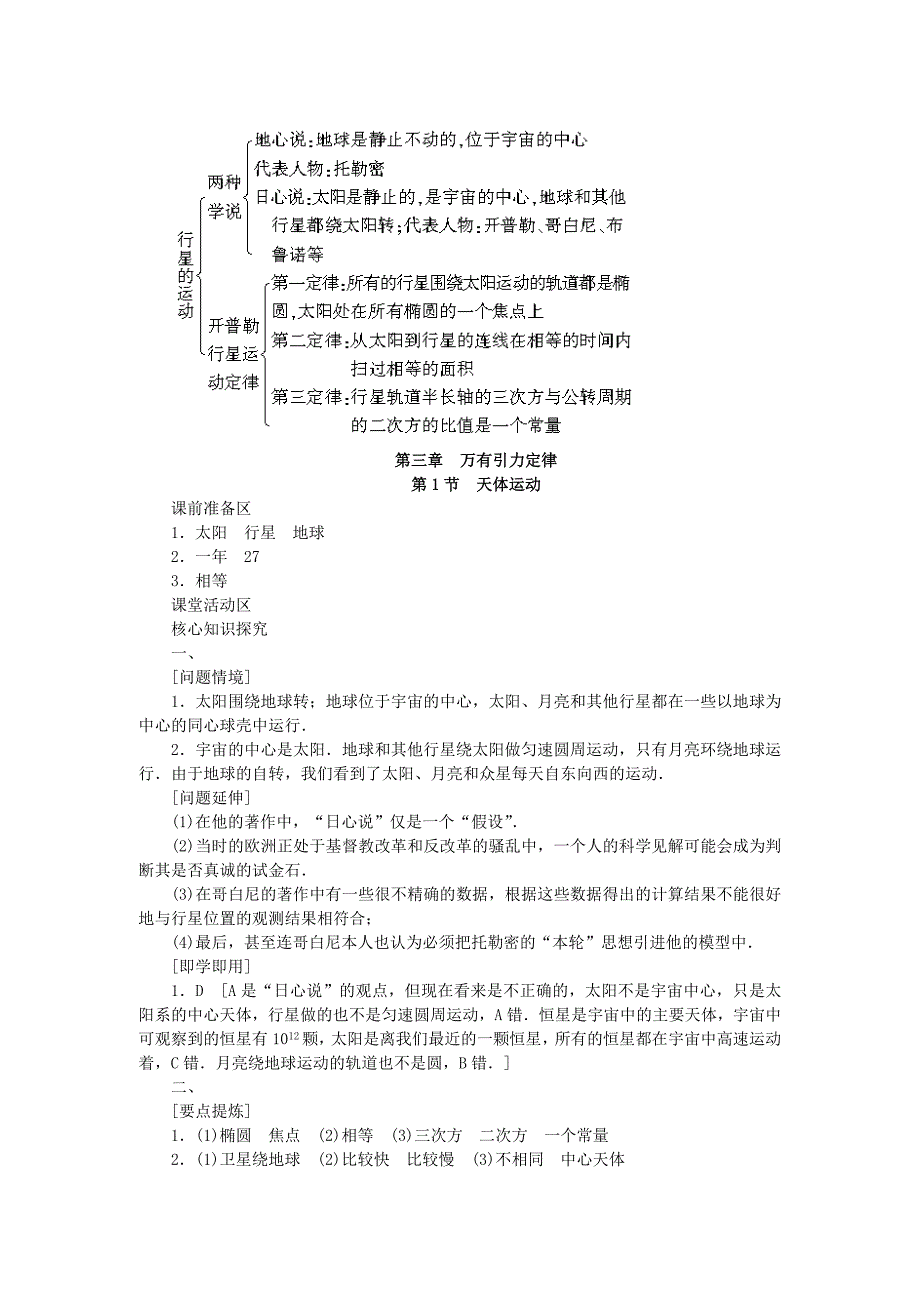 课堂设计高中物理3.1天体运动学案教科版必修_第4页