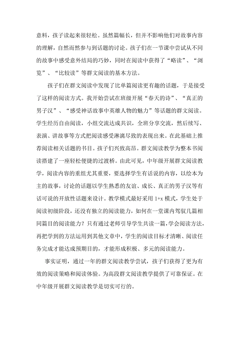 群文阅读教学实践_第4页