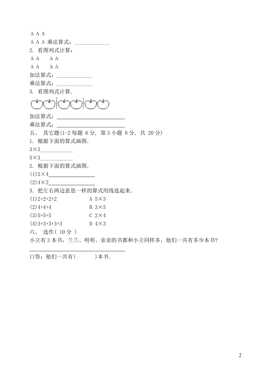 二年级数学下册第三单元复习题北师大版_第2页