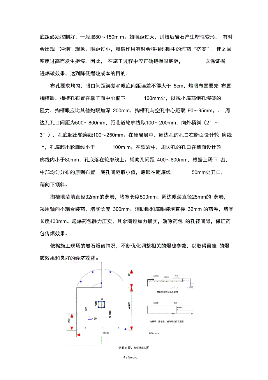 水库引水隧洞爆破方案.(优选)_第4页