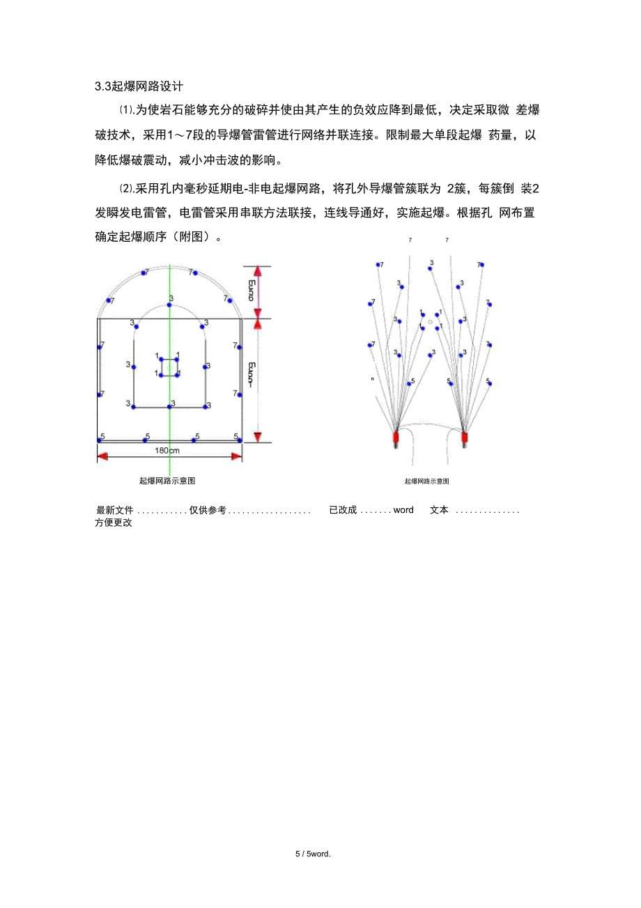 水库引水隧洞爆破方案.(优选)_第5页