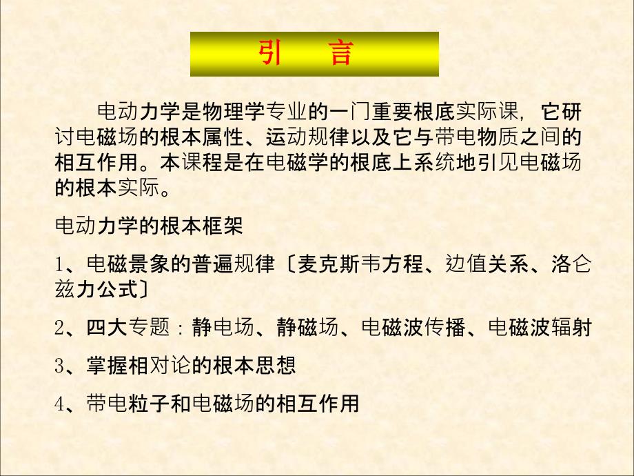 电动力学ppt课件_第3页