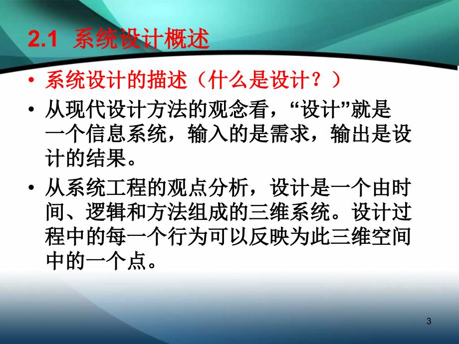 机电一体化系统设计及分析方法ppt课件_第3页