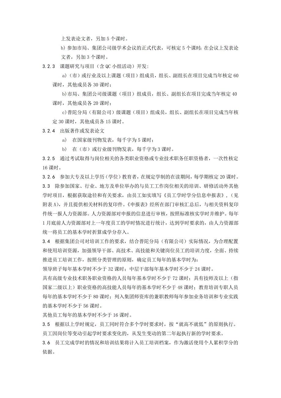 学时学分管理实施规定_第2页