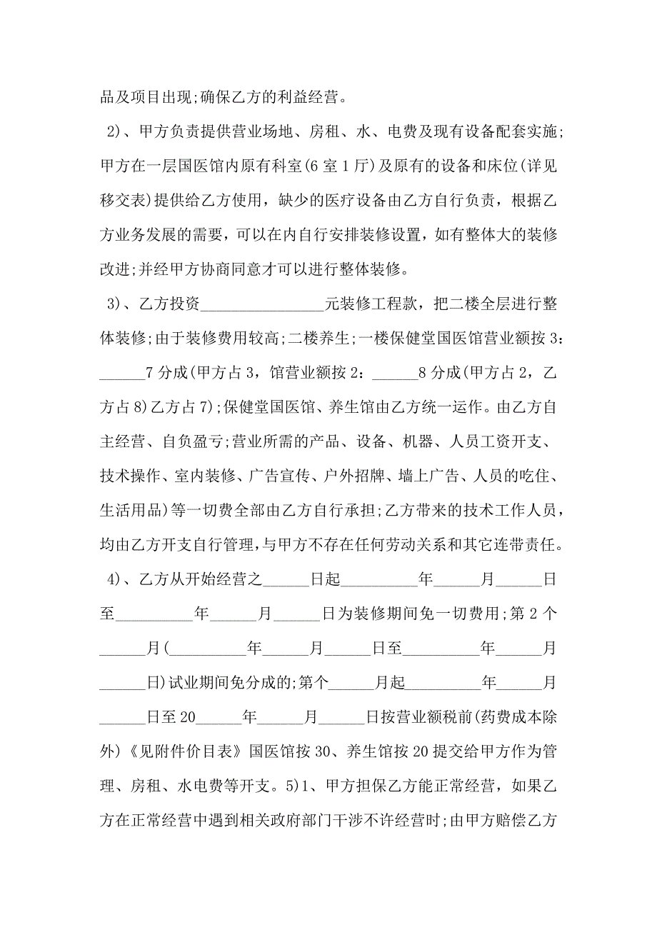 抗精神病药品销售合同通用版_第2页