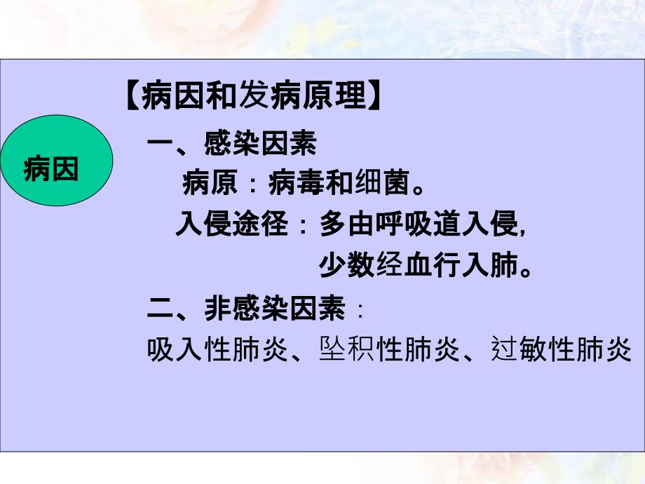 支气管肺炎知识_第2页