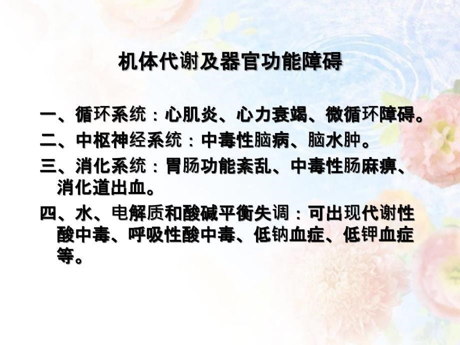 支气管肺炎知识_第5页