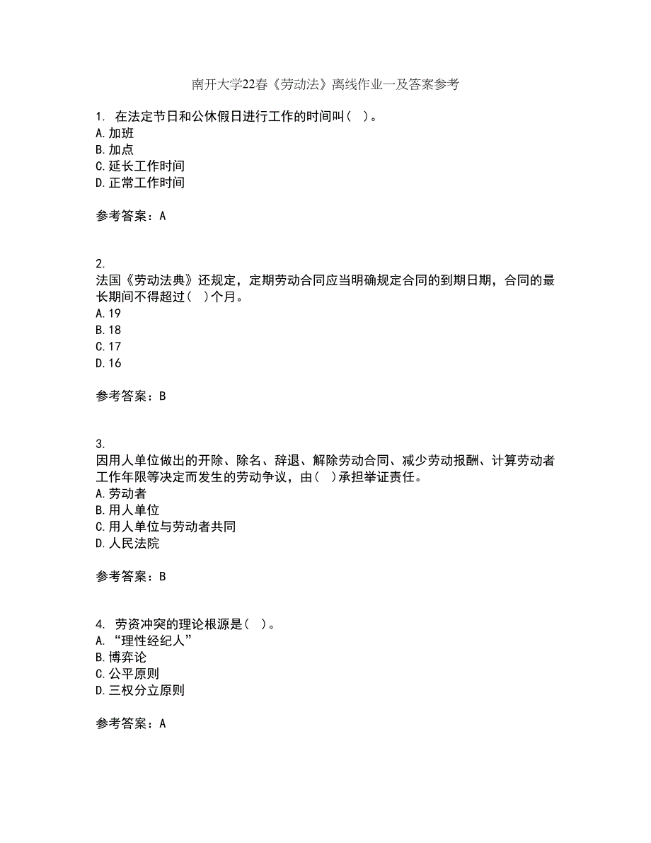 南开大学22春《劳动法》离线作业一及答案参考24_第1页