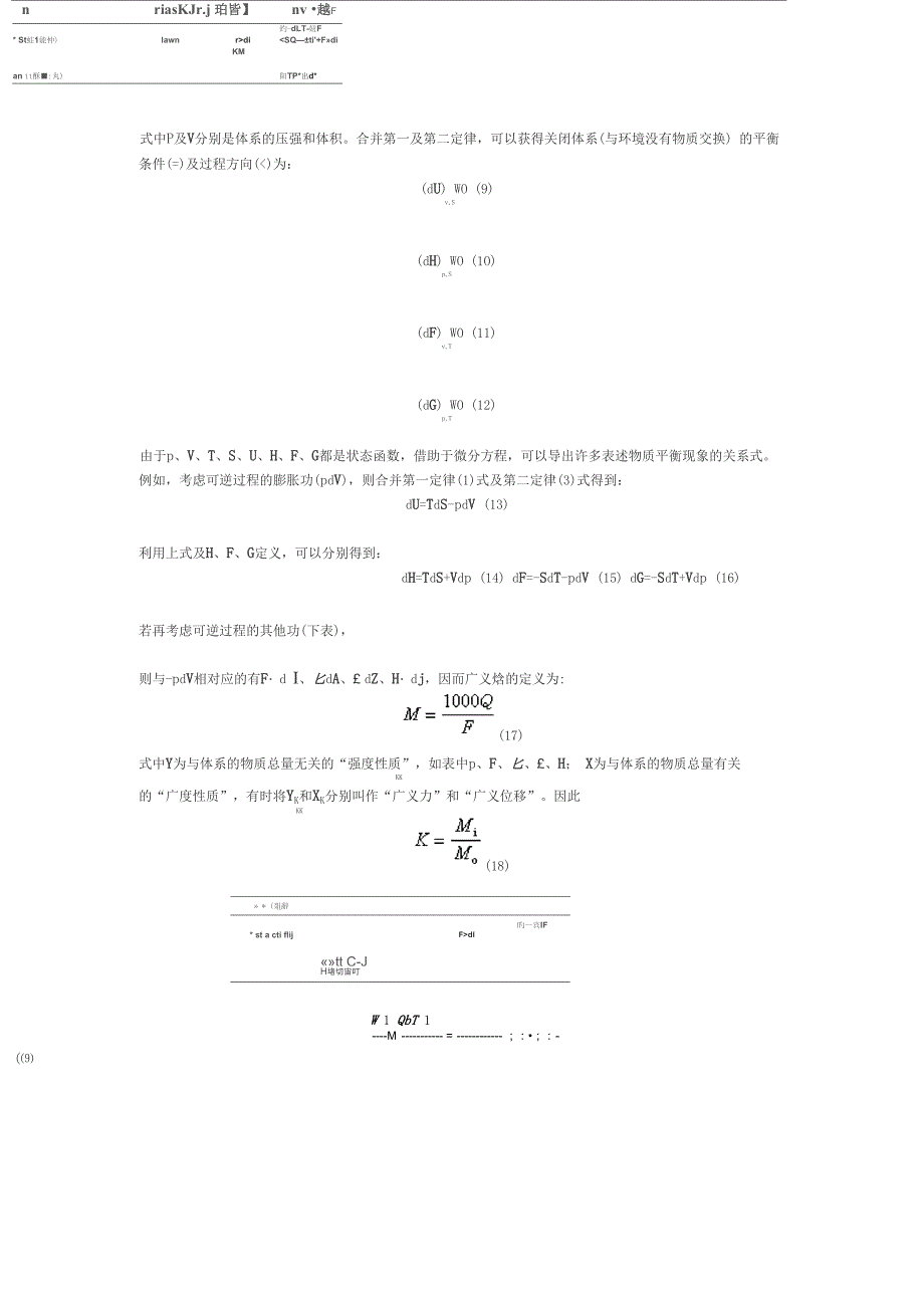 合金热力学_第2页