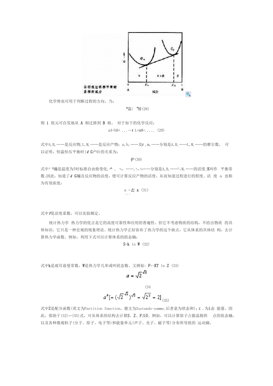 合金热力学_第4页