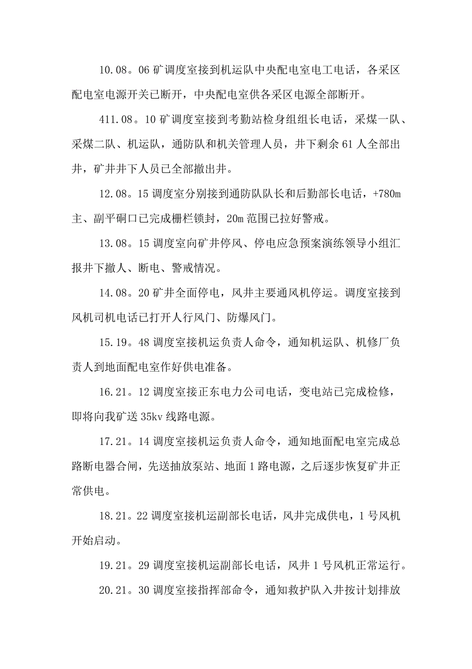 矿井停风停电应急预案演练总结_第4页