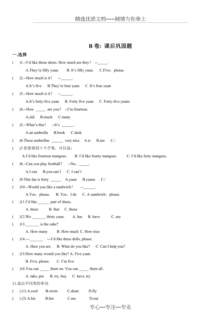 译林英语4A-U7考点精练(共5页)_第2页