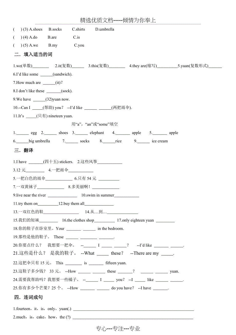 译林英语4A-U7考点精练(共5页)_第3页