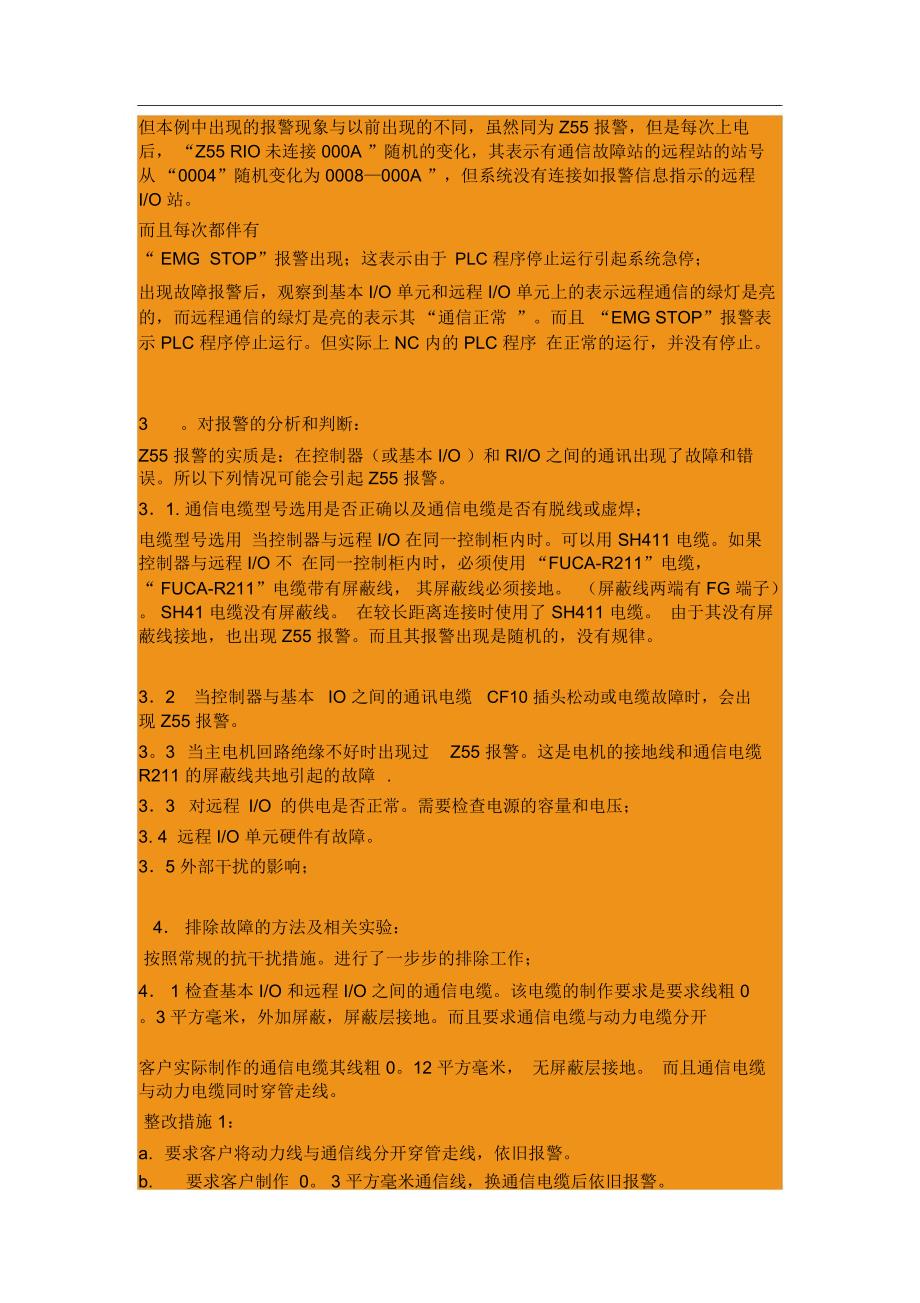 三菱数控系统Z55通信故障的分析和故障排除_第2页