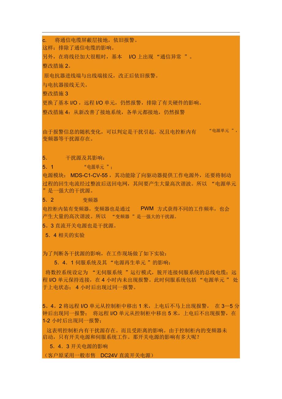 三菱数控系统Z55通信故障的分析和故障排除_第3页