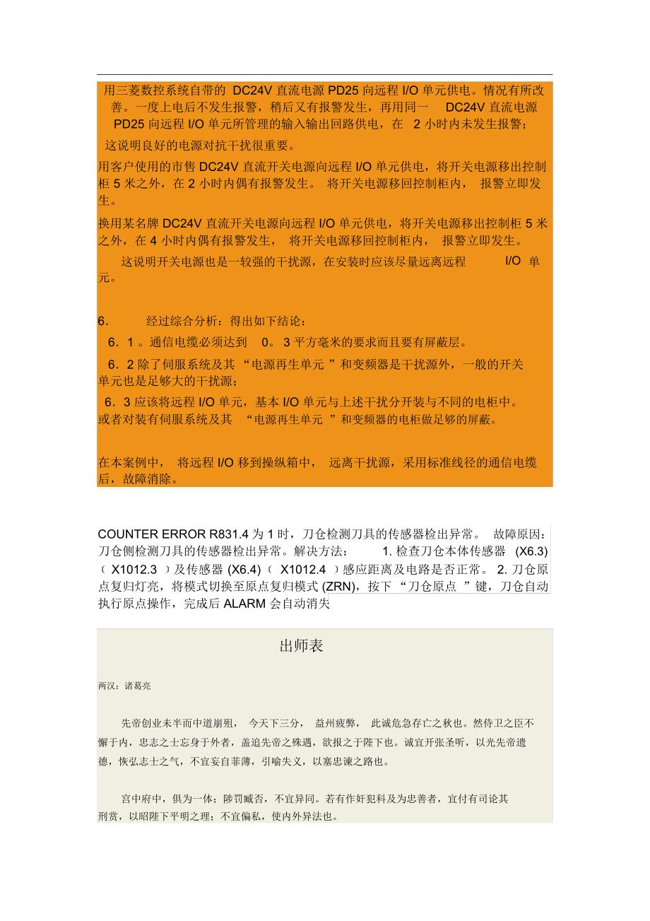 三菱数控系统Z55通信故障的分析和故障排除_第4页