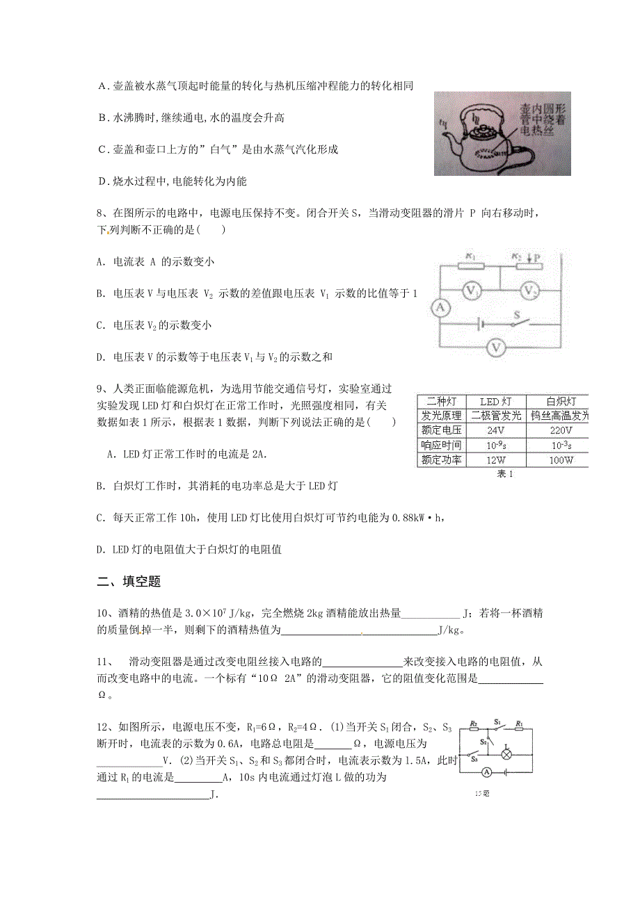 2014年中考物理检测题3_第2页