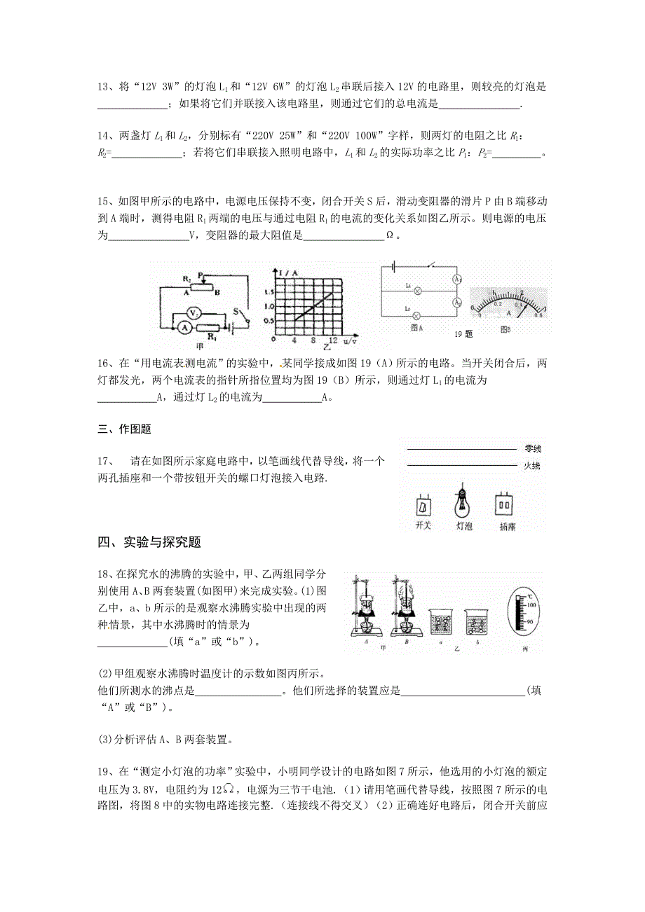 2014年中考物理检测题3_第3页