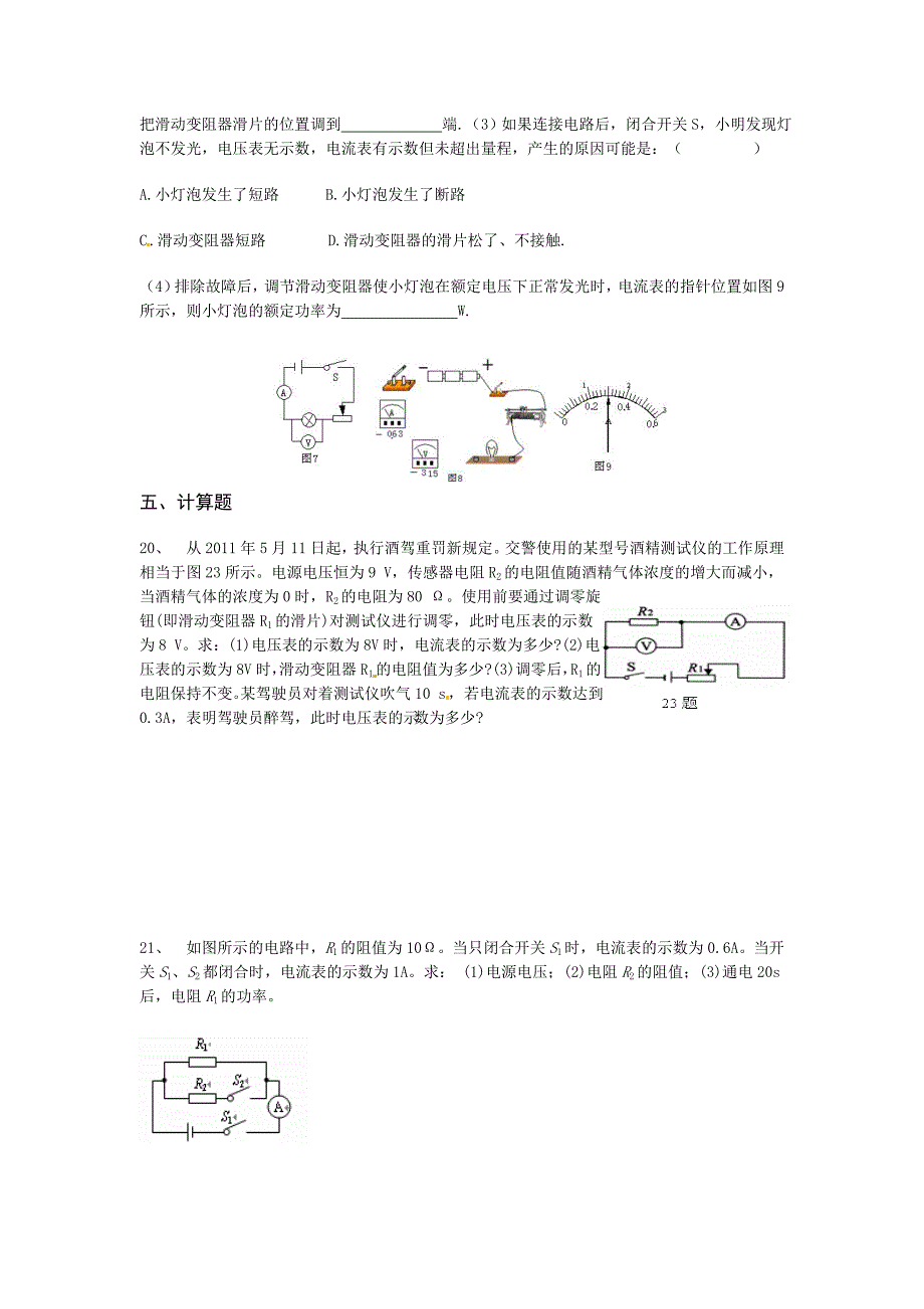 2014年中考物理检测题3_第4页