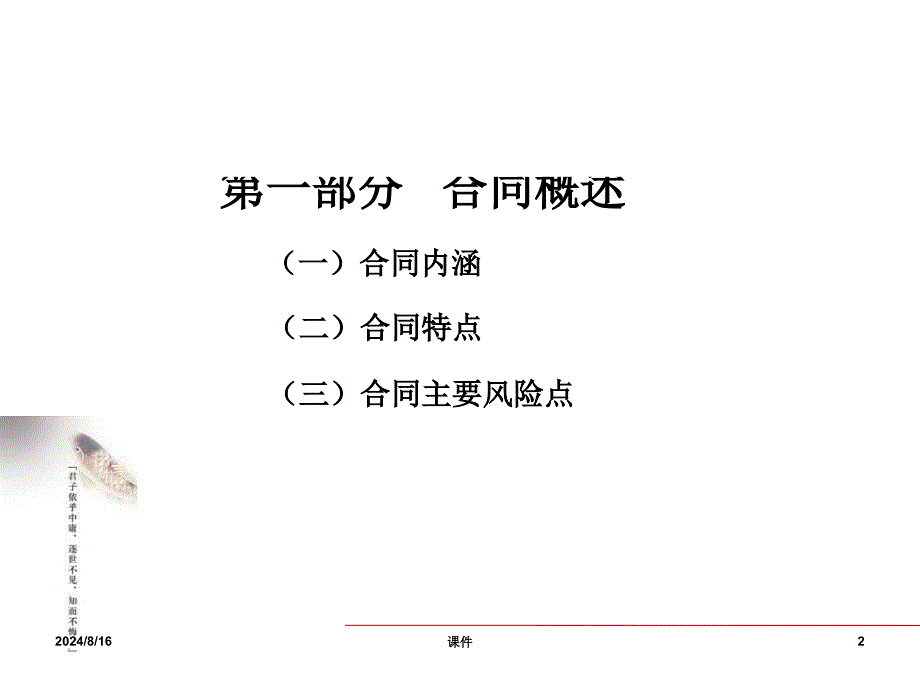 合同法实务培训稿课件_第2页