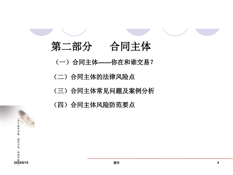 合同法实务培训稿课件_第4页