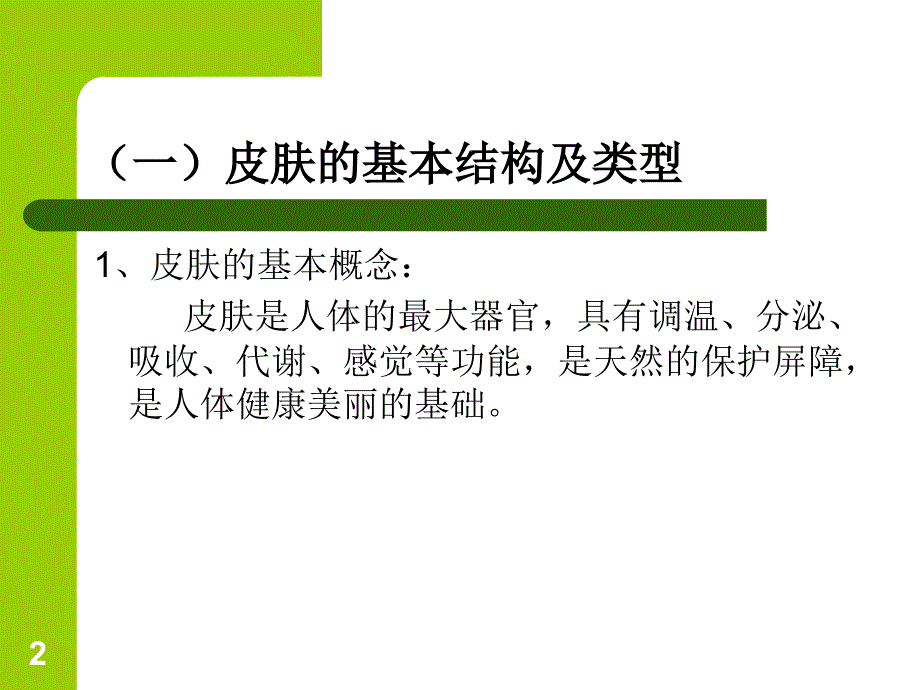 皮肤清洁与护理课件_第2页