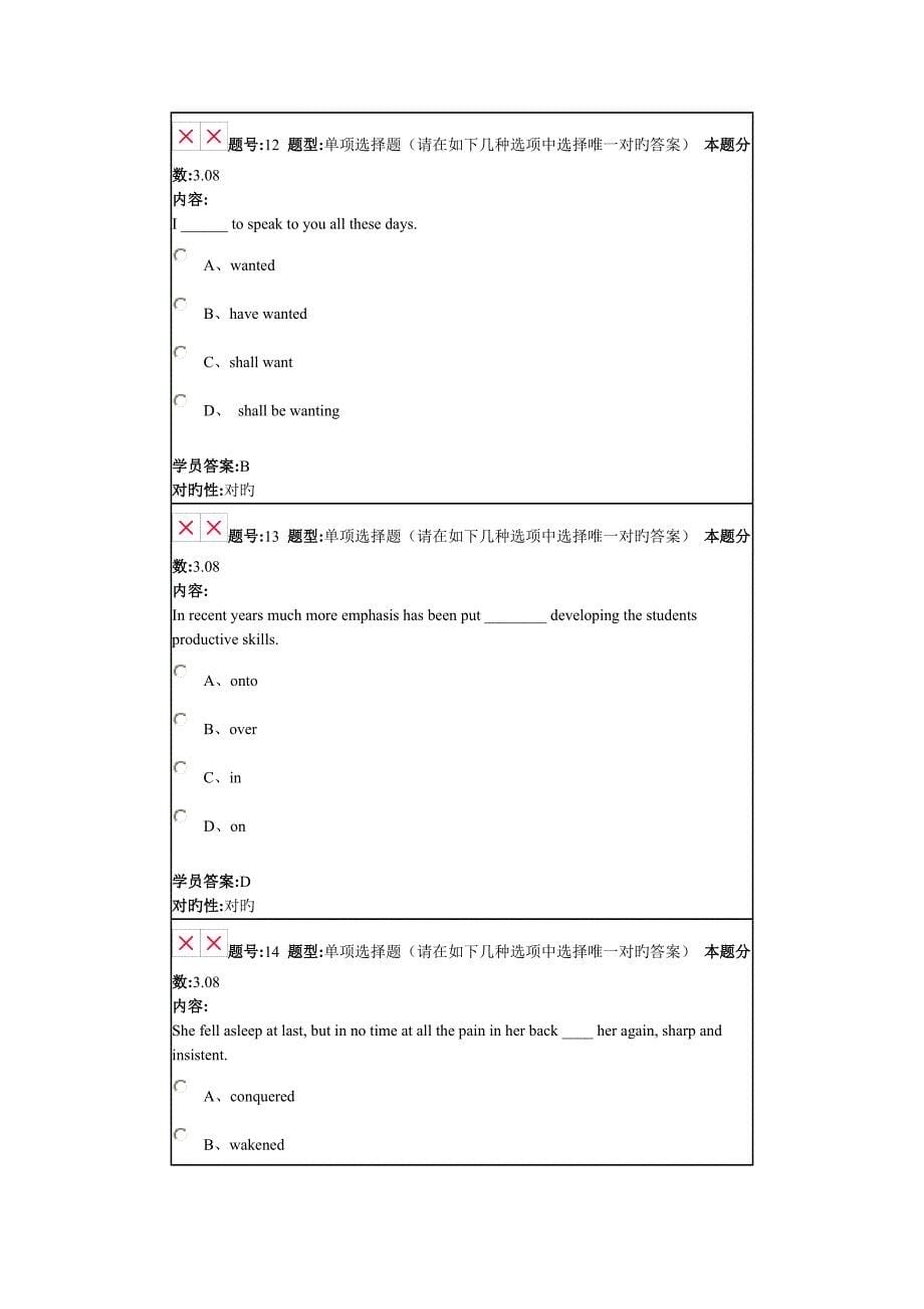 兰大网络教育大学英语秋第三套作业_第5页