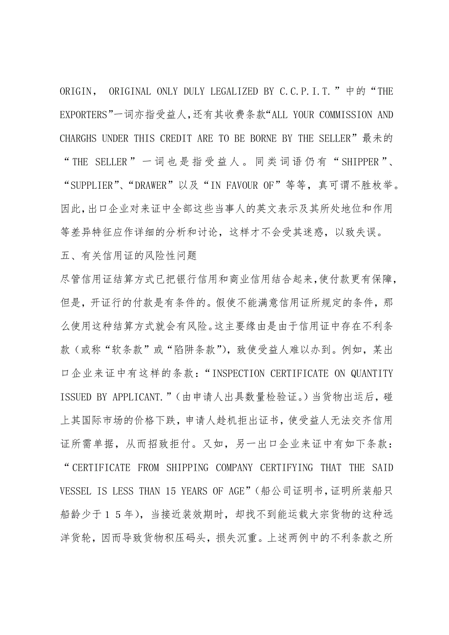 单证员考试备考-出口企业审证注意的问题(2).docx_第4页