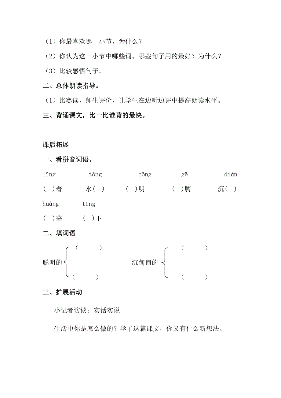 二年级语文第五六单元作业_第2页