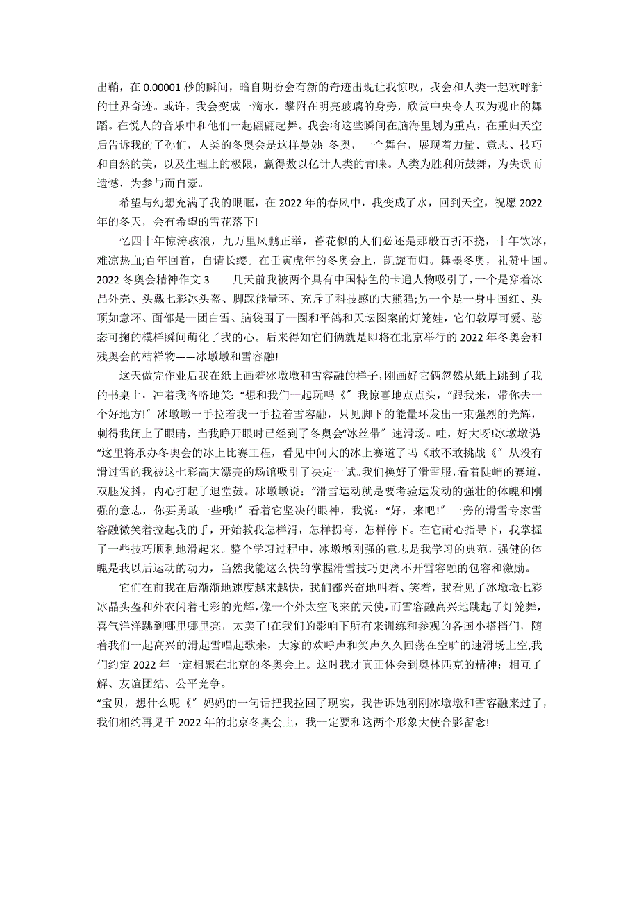 2022冬奥会精神作文3篇 关于迎接2022年冬奥会的作文_第3页