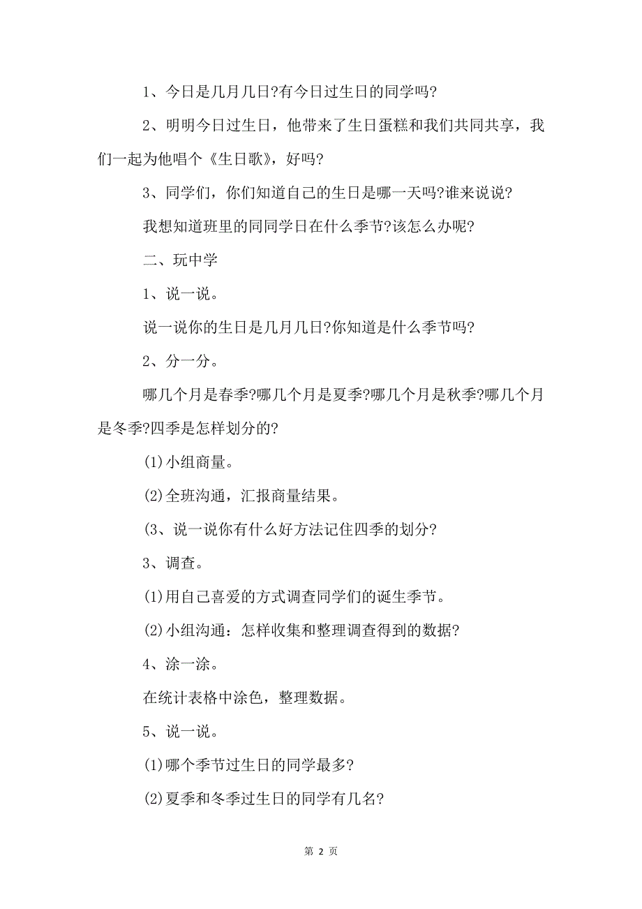 新苏教版二年级数学上册教案_第2页